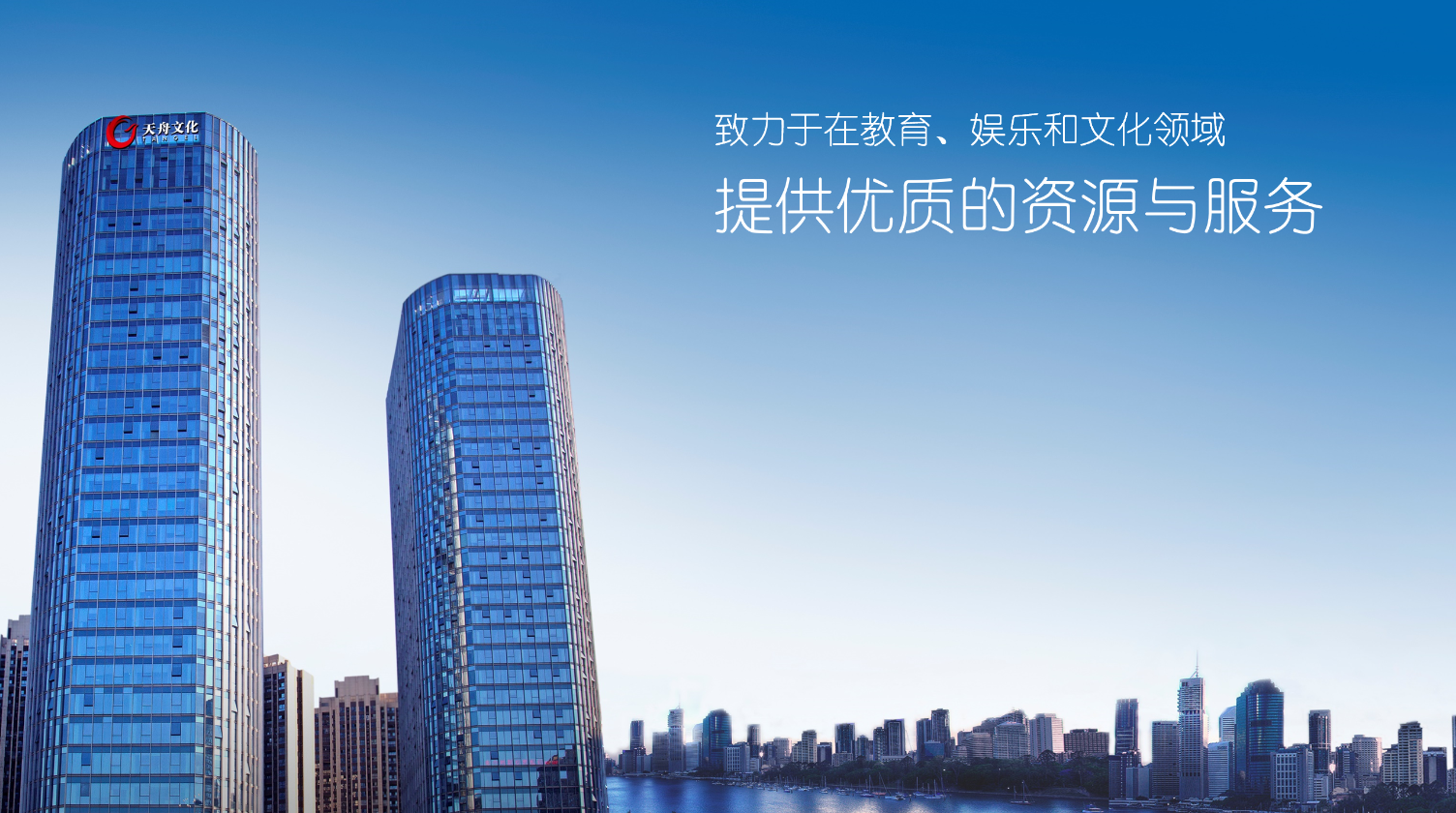 天舟文化股份有限公司,天舟文化,長(zhǎng)沙文化公司,長(zhǎng)沙文化股份公司