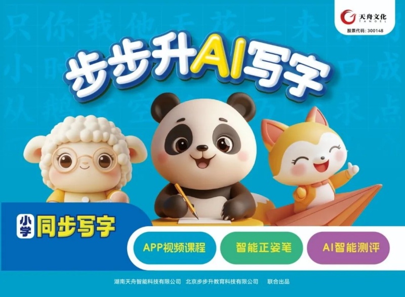 天舟文化股份有限公司,天舟文化,長沙文化公司,長沙文化股份公司